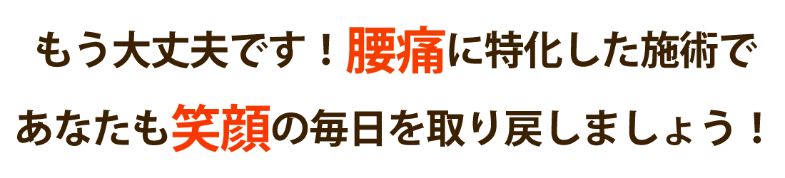 Re:Habit整体院で腰痛を根本改善しませんか？