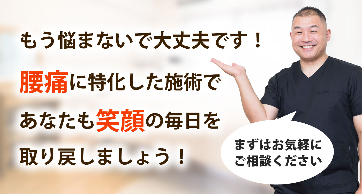 Re:Habit整体院で腰痛を根本改善しませんか？