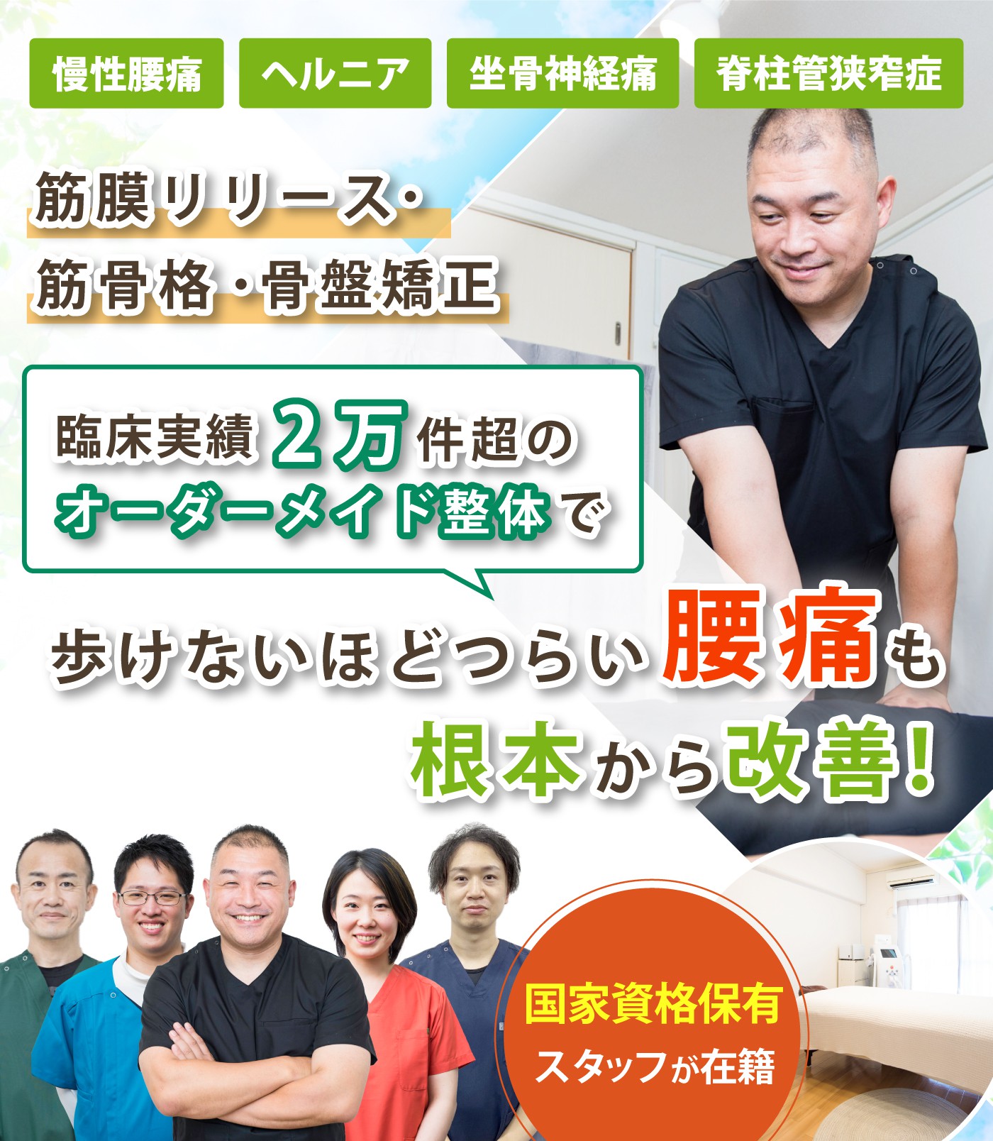 岡山市北区で腰痛の改善ならRe:Habit整体院